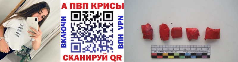 A PVP Соль  что такое наркотик  Горно-Алтайск 