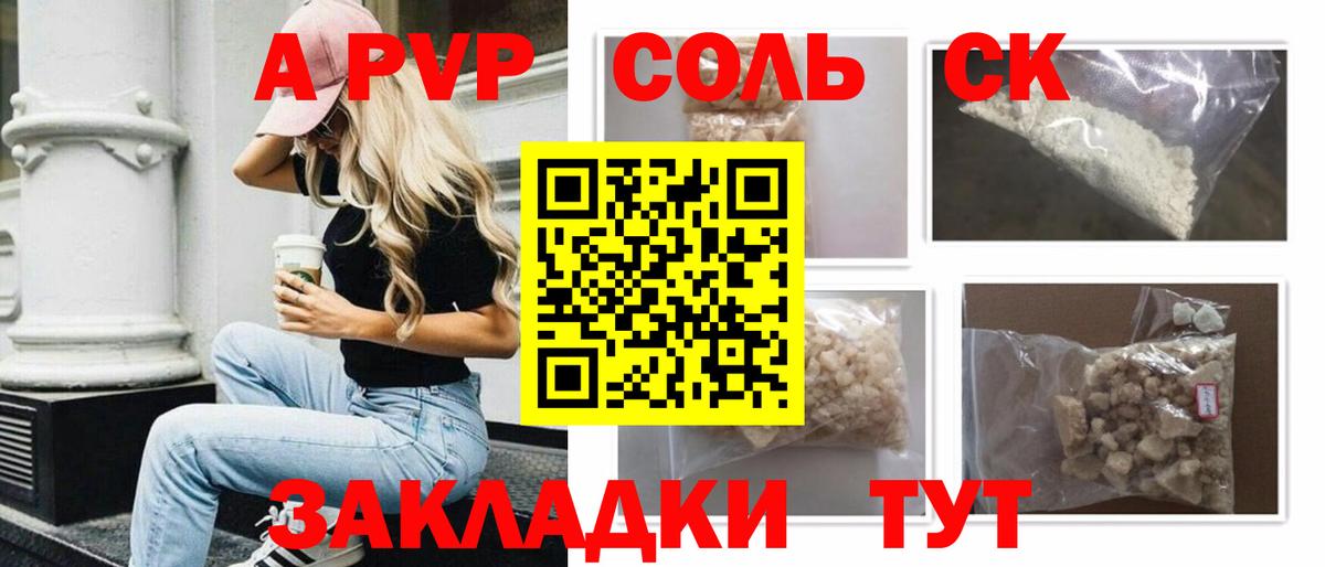 Alfa_PVP Crystall Горно-Алтайск