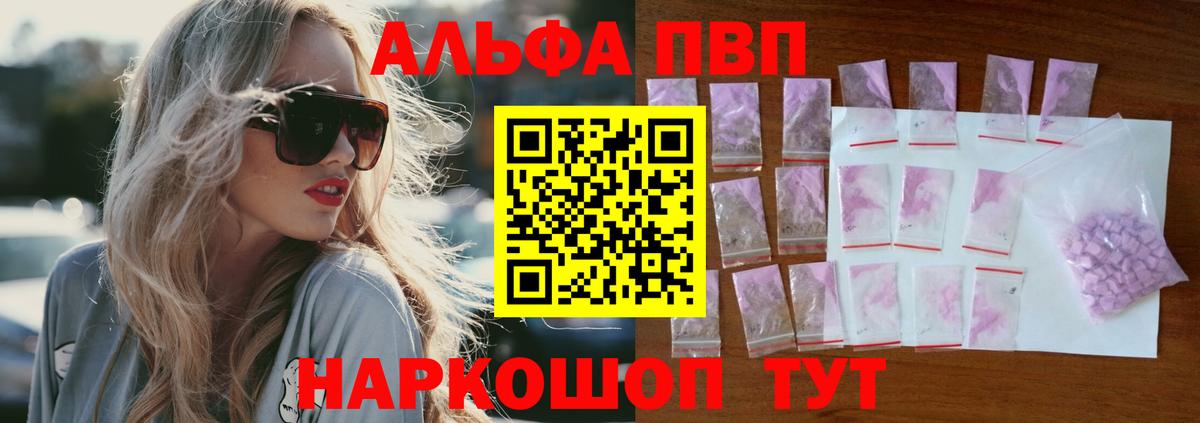 Alfa_PVP VHQ Горно-Алтайск