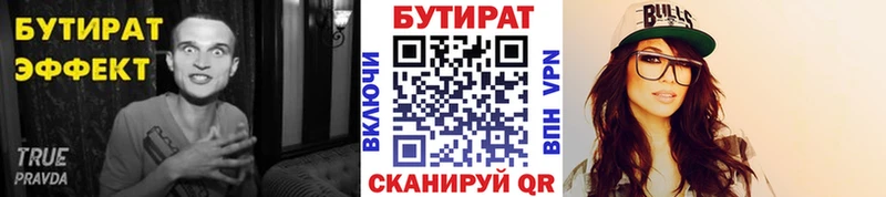 БУТИРАТ вода Горно-Алтайск