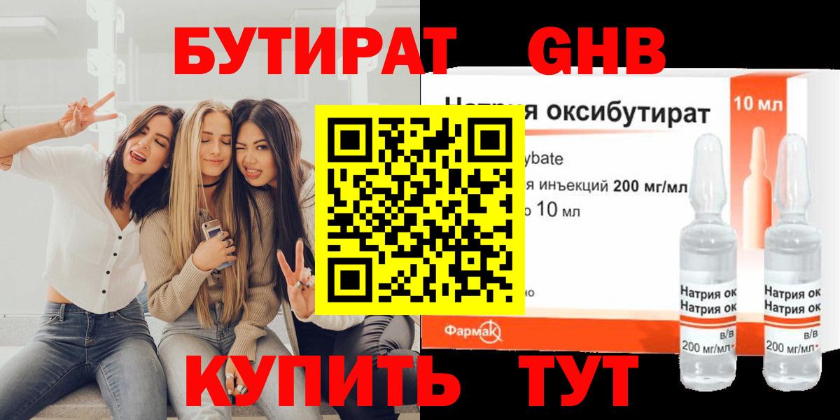 Бутират вода Горно-Алтайск