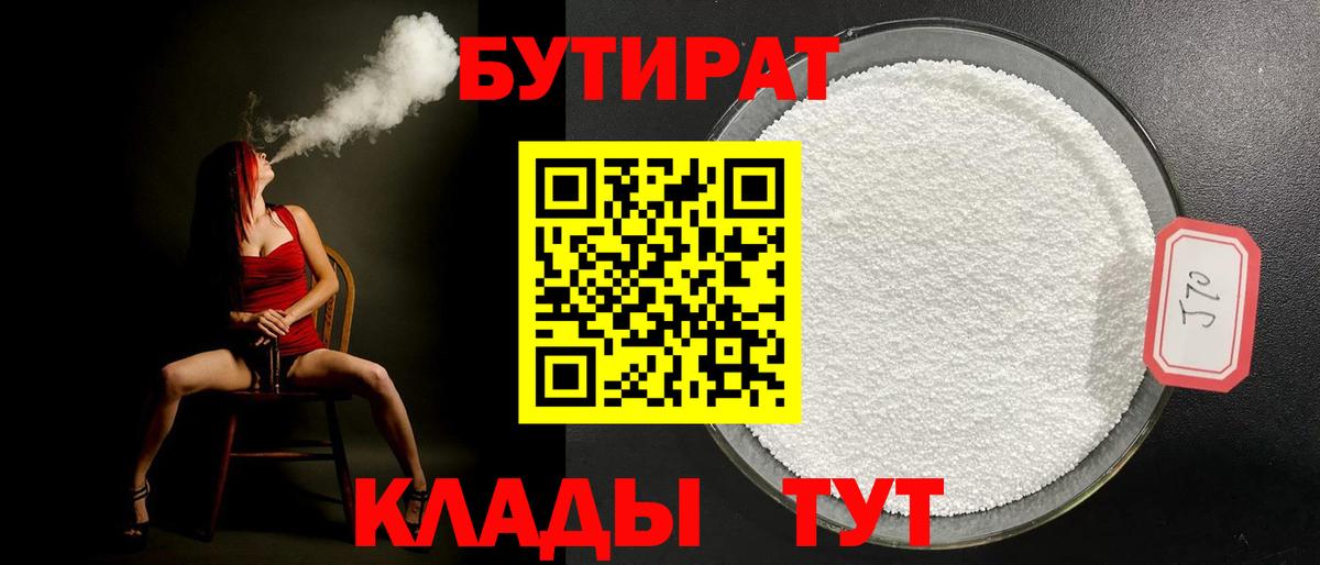 Бутират 1.4BDO Горно-Алтайск