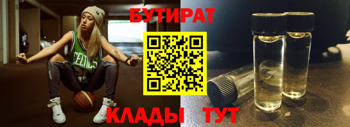 Горно-Алтайск  Бутират  Вход с VPN  БУТИРАТ оксана 