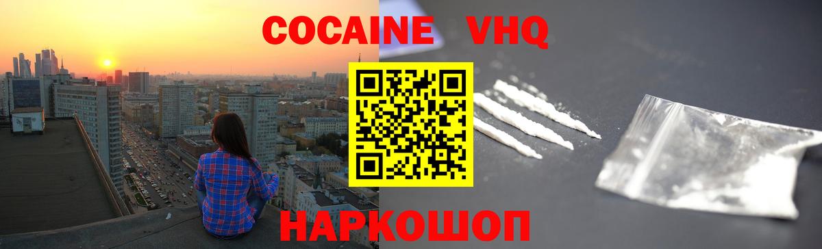 Cocaine 97% Горно-Алтайск