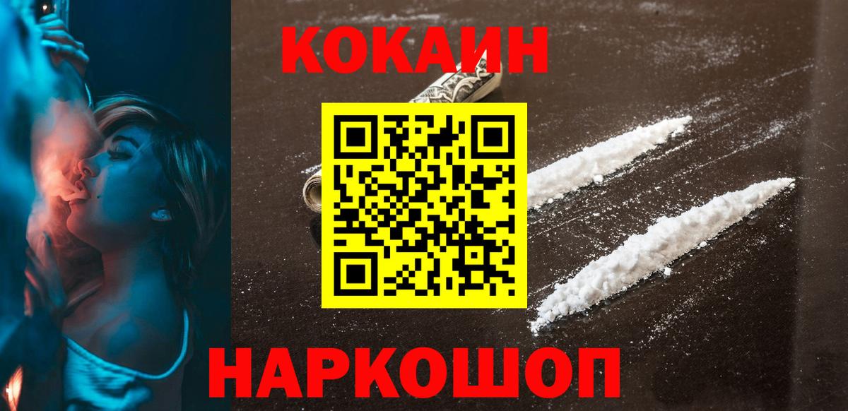 COCAIN Колумбийский  Горно-Алтайск  Cocaine FishScale 