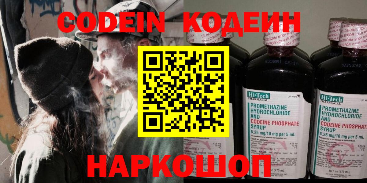 Кодеиновый сироп Lean напиток Lean (лин)  Горно-Алтайск  Кодеиновый сироп Lean Purple Drank 