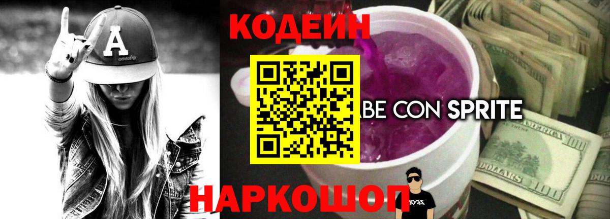 Codein Purple Drank Горно-Алтайск