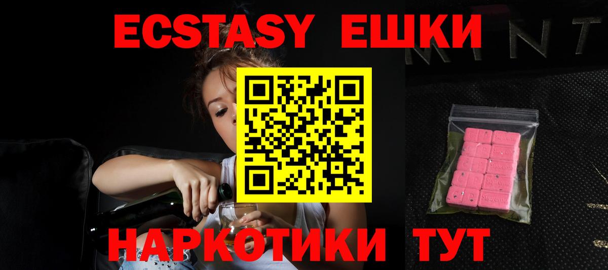 Экстази 250 мг  закладки  shop наркотические препараты  Вход с VPN  ЭКСТАЗИ  Горно-Алтайск 