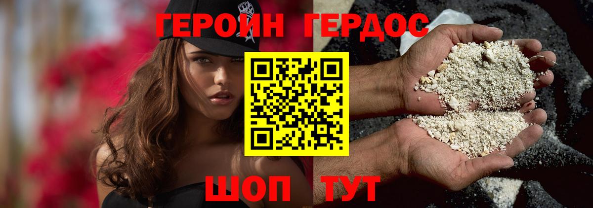 ГЕРОИН хмурый  ГЕРОИН  Горно-Алтайск 