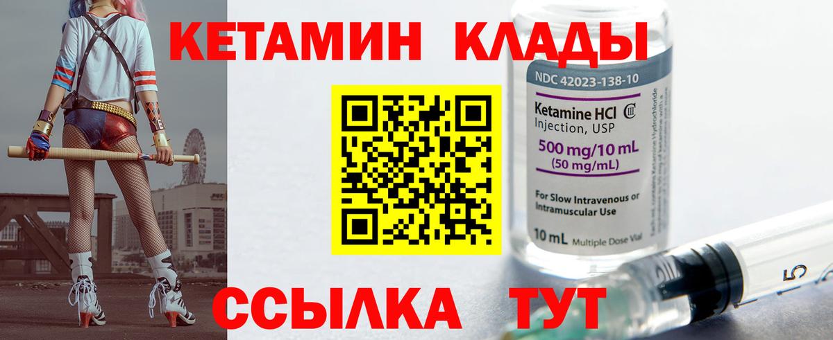 Кетамин VHQ Горно-Алтайск