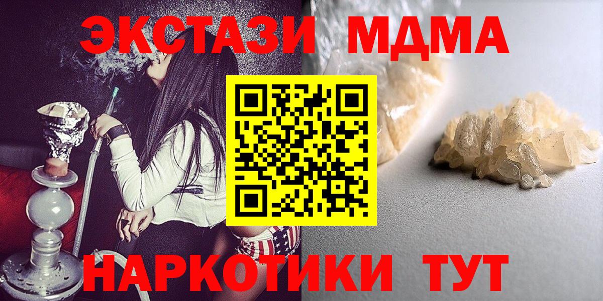 МДМА crystal  МДМА Molly  МДМА  Горно-Алтайск 