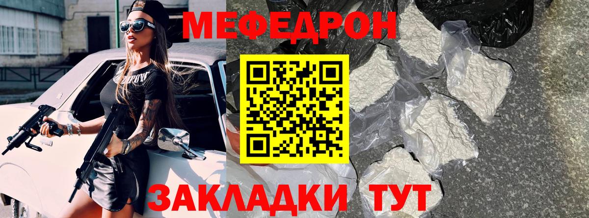 МЕФ мука  Вход с VPN  МЯУ-МЯУ 4 MMC  Горно-Алтайск 